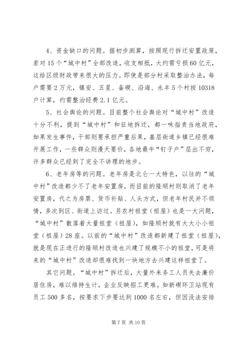 城中村改造工作的调研报告 (2).docx