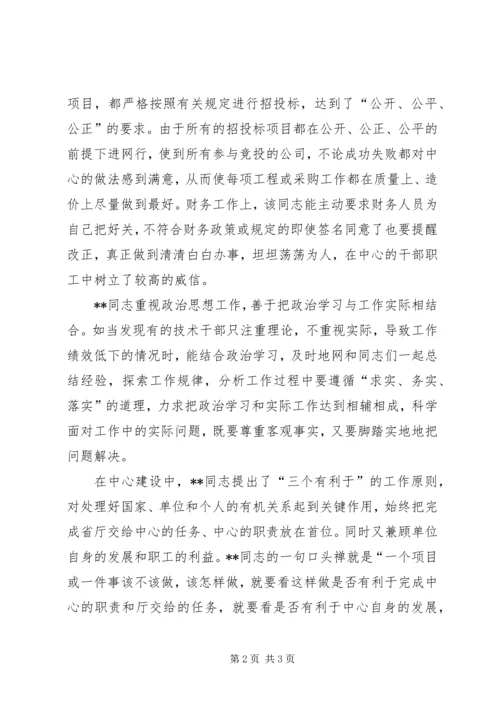 交通档案信息管理主任先进事迹材料.docx