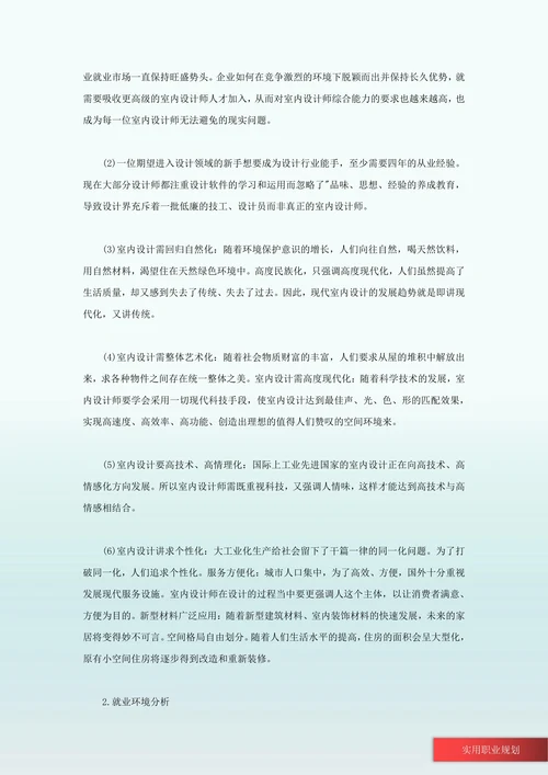 设计类专业职业规划范文