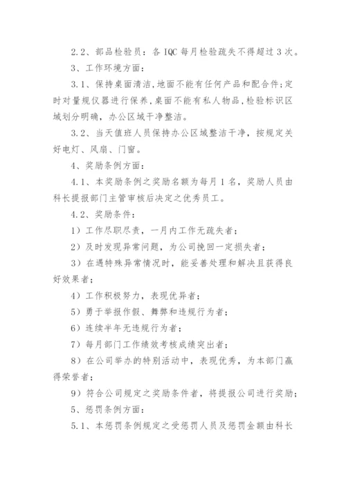 品质部管理规章制度.docx