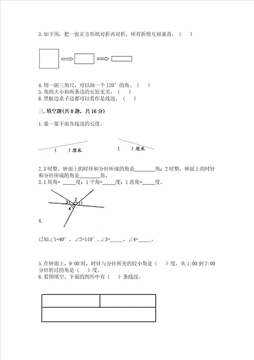 冀教版四年级上册数学第四单元 线和角 考试试卷附完整答案典优