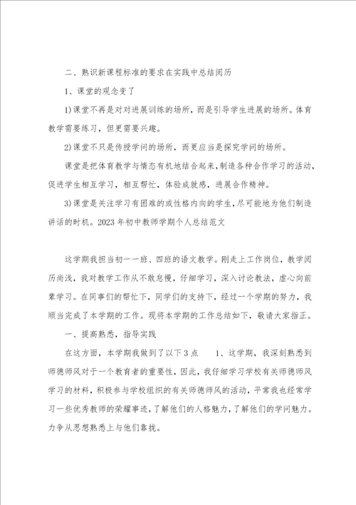 2023年初中教师工作总结