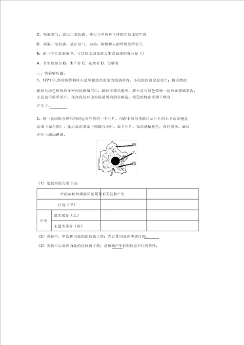 七年级生物上册3.4.1植物的光合作用导学案无答案新版苏科版