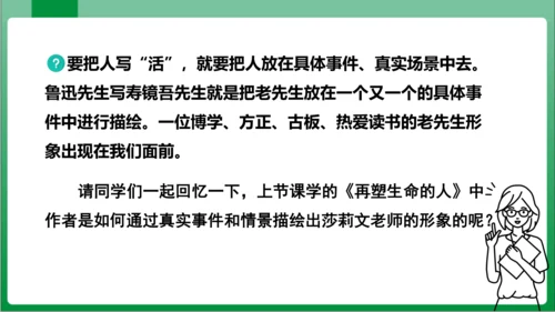 七年级上册第三单元写作 写人要抓住特点（课件）【2023秋人教七上语文高效实用备课】(共44张PPT