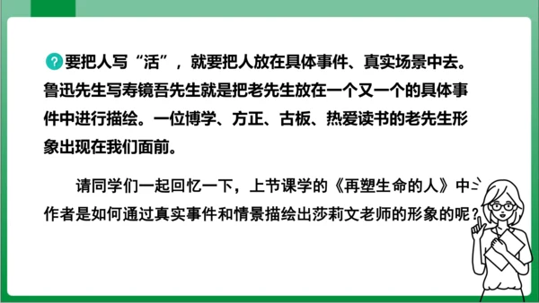七年级上册第三单元写作 写人要抓住特点（课件）【2023秋人教七上语文高效实用备课】(共44张PPT