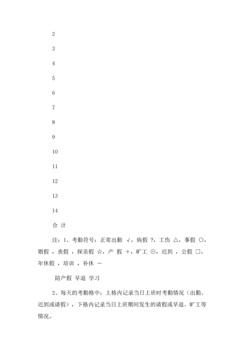 人才开发院员工考勤管理办法人才开发院门户网站宝钢集团.docx