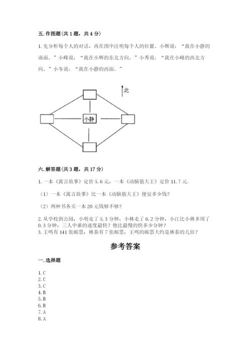 小学数学三年级下册期末测试卷含答案【基础题】.docx