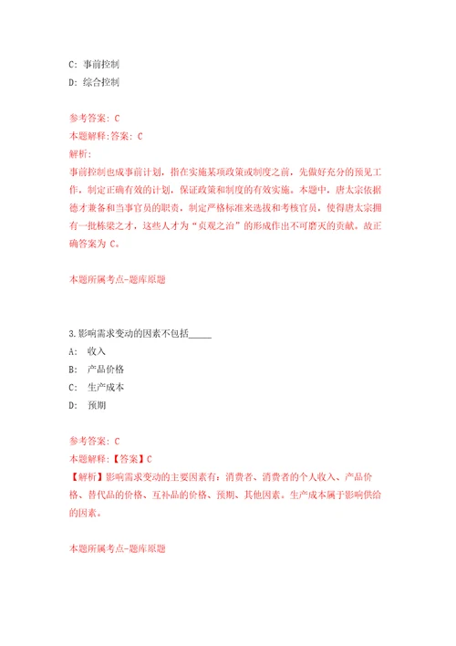 宁波市鄞州区金融控股有限公司公开招聘4名工作人员模拟训练卷第0版