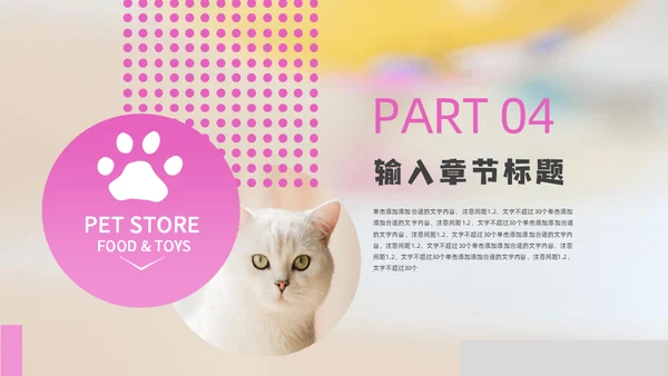 宠物店宠物品牌宣传通用PPT模板