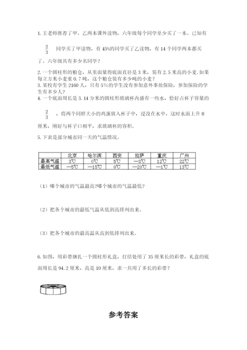 北师大版六年级数学下学期期末测试题及参考答案（培优a卷）.docx