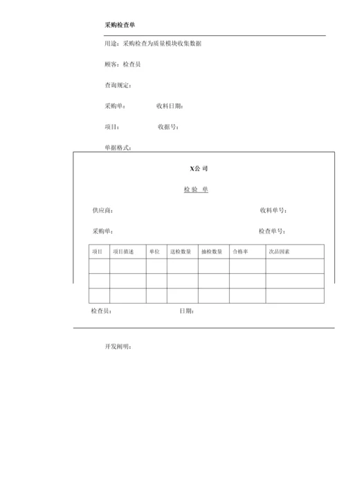 公司ERP信息基础管理系统开发管理专题方案.docx