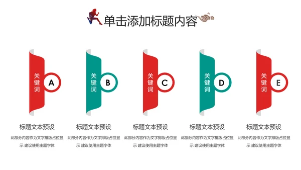 全民运动健身跑步运动身体锻炼运动会马拉松PPT