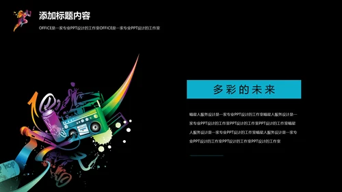 美术酷炫艺术创意通用PPT模板