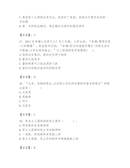 2024年国家电网招聘之法学类题库含答案（综合卷）.docx