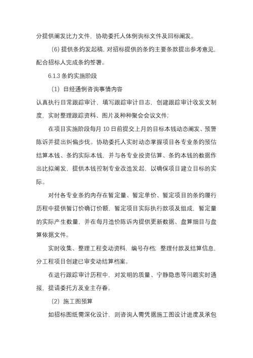 造价咨询公司全过程管理办法