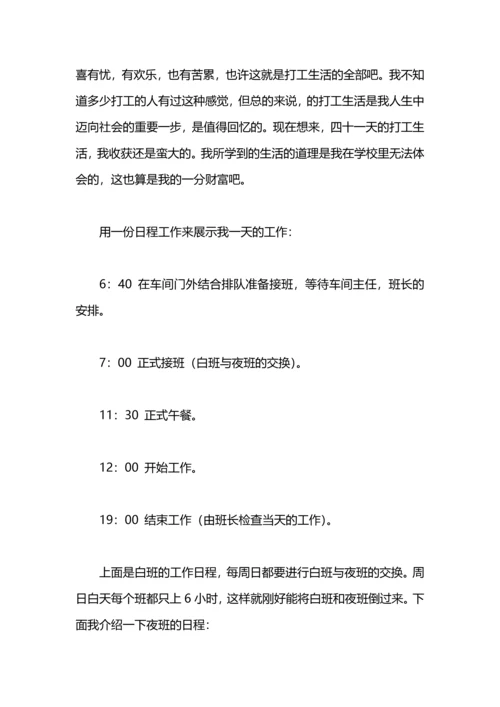 车间社会实践报告范文.docx