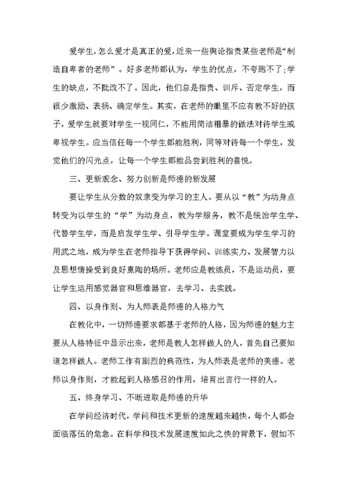 大学教师培训心得体会范文五篇