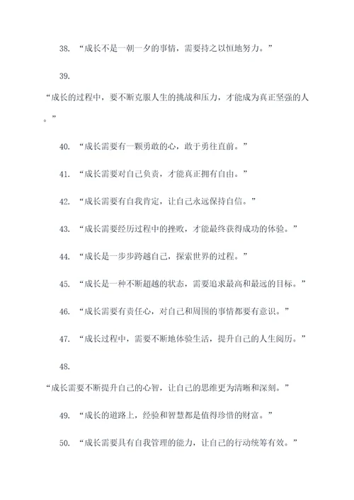 关于累积成长的名言名句