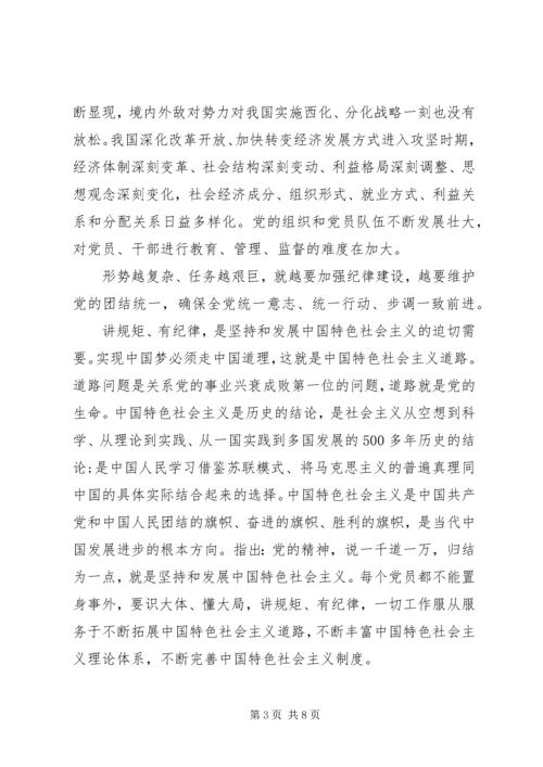 办公室领导讲纪律有规矩发言稿.docx