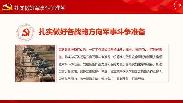 精细解读十九大报告学习十九大精神PPT
