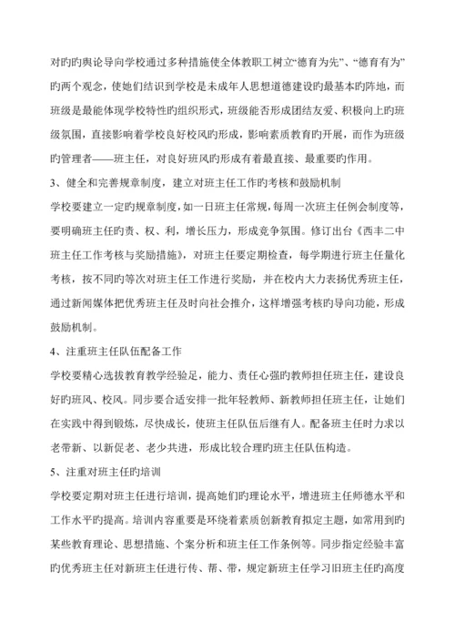 班主任队伍综合建设专题方案.docx