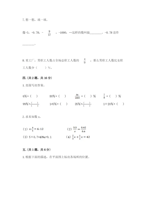 洛阳市小学数学小升初试卷【全国通用】.docx