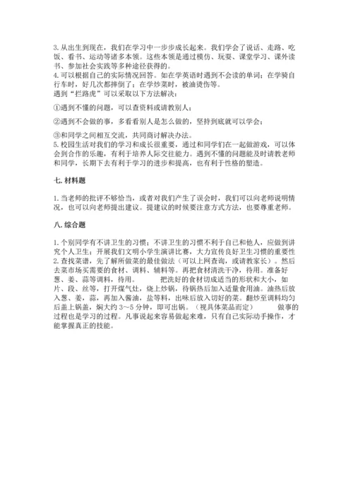 部编版三年级上册道德与法治期中测试卷（轻巧夺冠）.docx