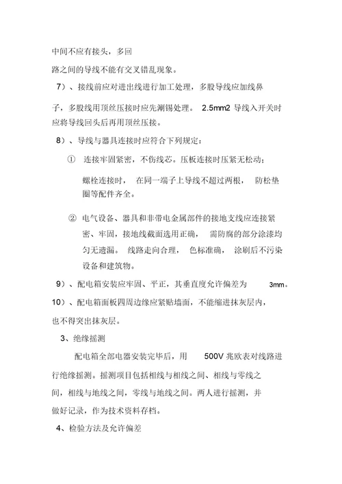 办公楼拆除改造工程强电系统施工方案