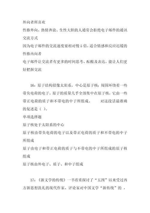 事业单位招聘考试复习资料南岳事业单位招聘2017年考试真题及答案解析word版