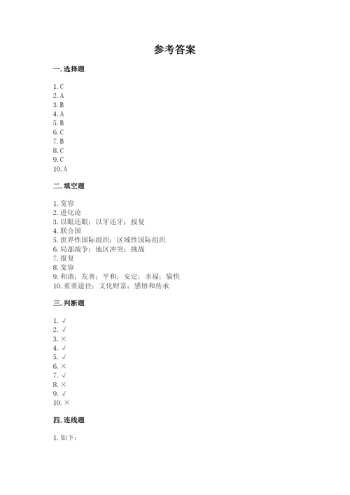 部编版六年级下册道德与法治期末检测卷（黄金题型）.docx