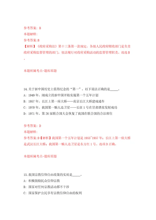 甘肃庆阳市合水县事业单位引进急需紧缺人才66人模拟考试练习卷和答案解析第9期