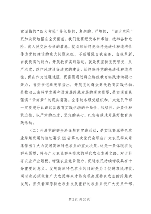 群众路线教育实践活动实施方案_1.docx