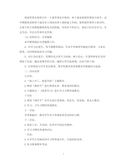 精编之小学二年级班主任工作计划范本.docx