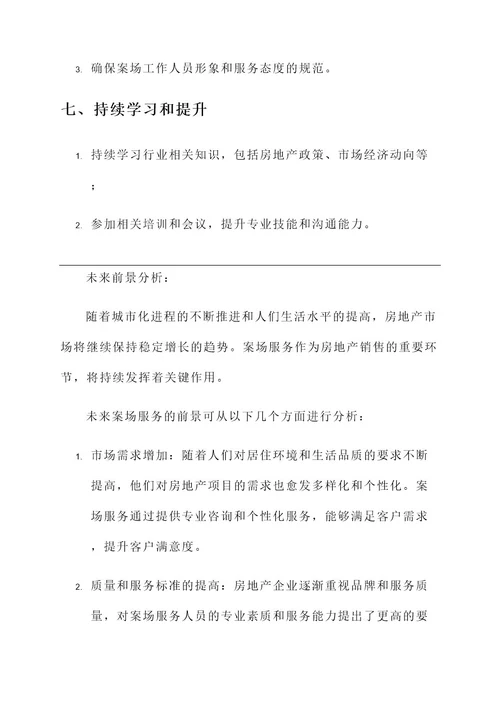 案场服务每周工作内容