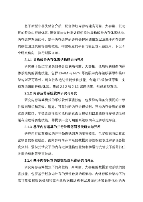 国家高技术研究发展计划年度项目申报指南
