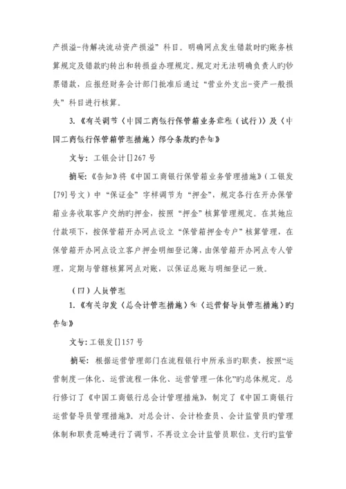 现金业务及金库管理现行新版制度汇释.docx