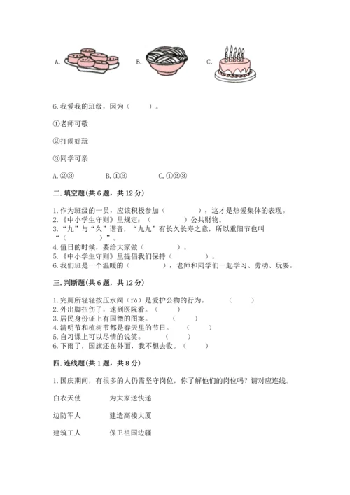 部编版小学二年级上册道德与法治期中测试卷附答案（完整版）.docx