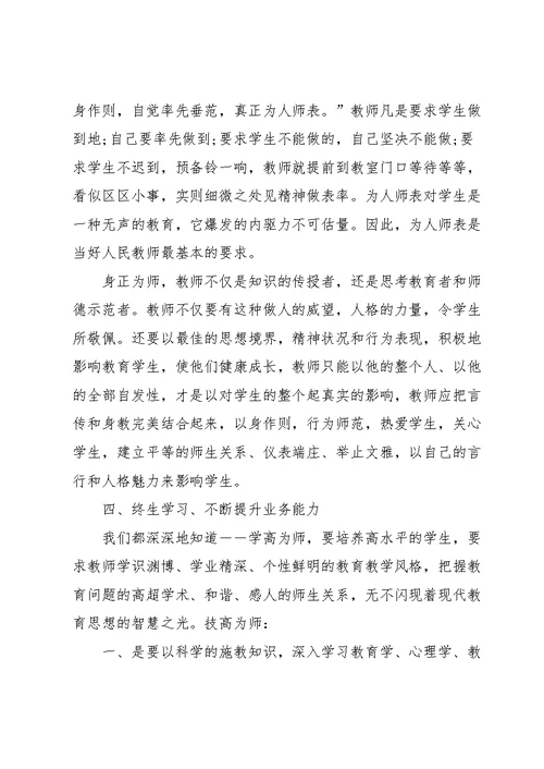 教师教育心得体会10篇