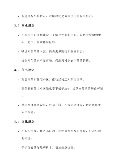 冯村乡东街规划建设方案