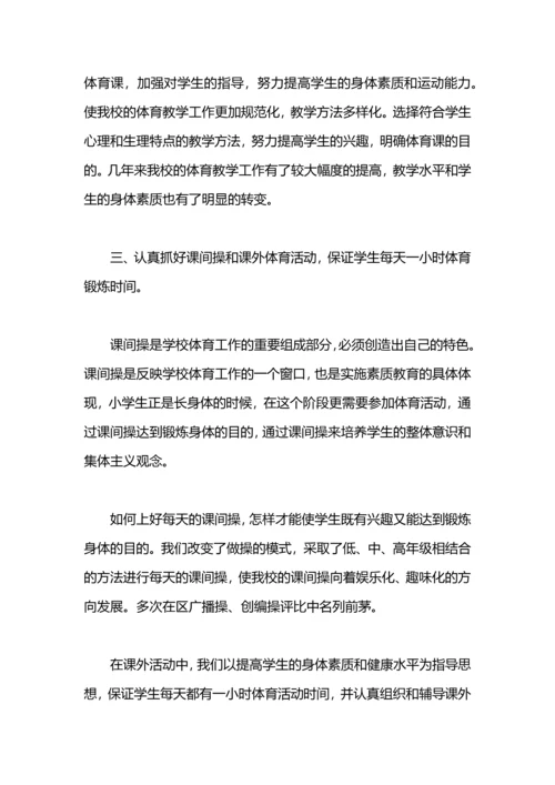 农村小学2019年体育工作总结.docx