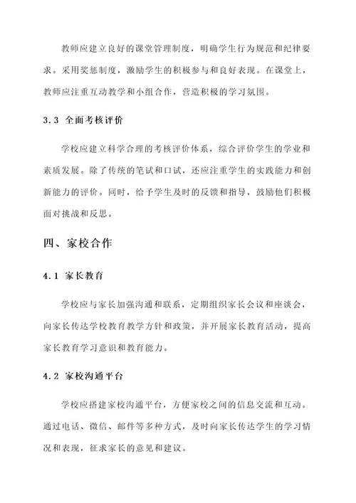 初中课堂教学组织管理方案