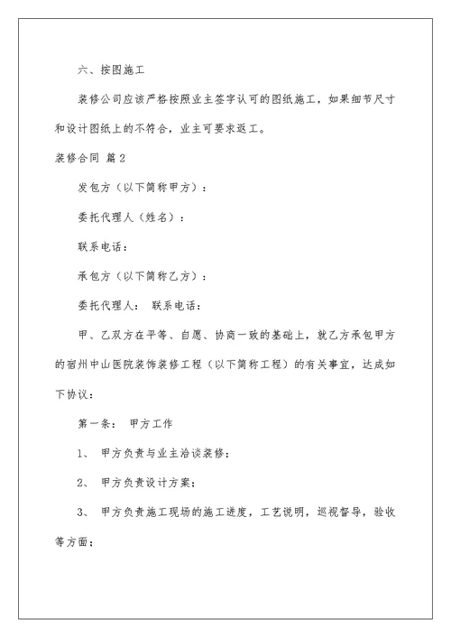 2022精选装修合同范文七篇