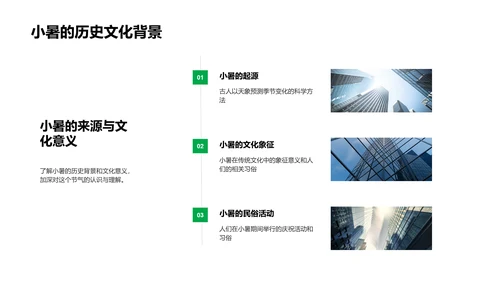 小暑养生指南讲座PPT模板