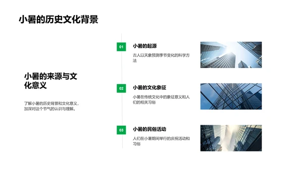 小暑养生指南讲座PPT模板