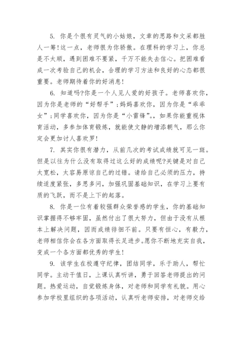 初中生评语大全.docx
