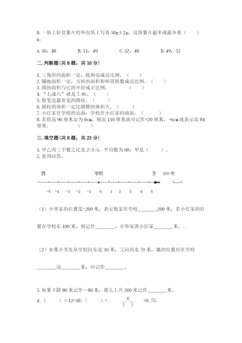 沪教版数学六年级下册期末检测试题及参考答案（轻巧夺冠）.docx