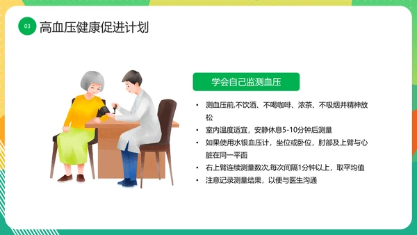 三高人群知识教育课件PPT模板