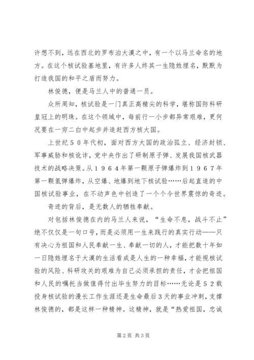 学习林俊德院士心得体会_1 (3).docx