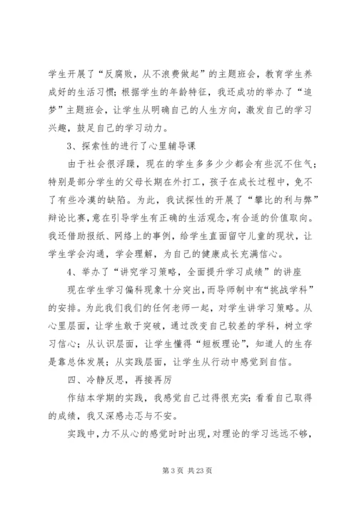 全员教育导师制工作总结.docx