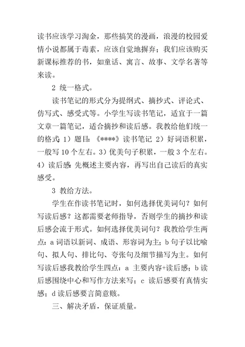 学习语文阅读常怎样作读书笔记范文